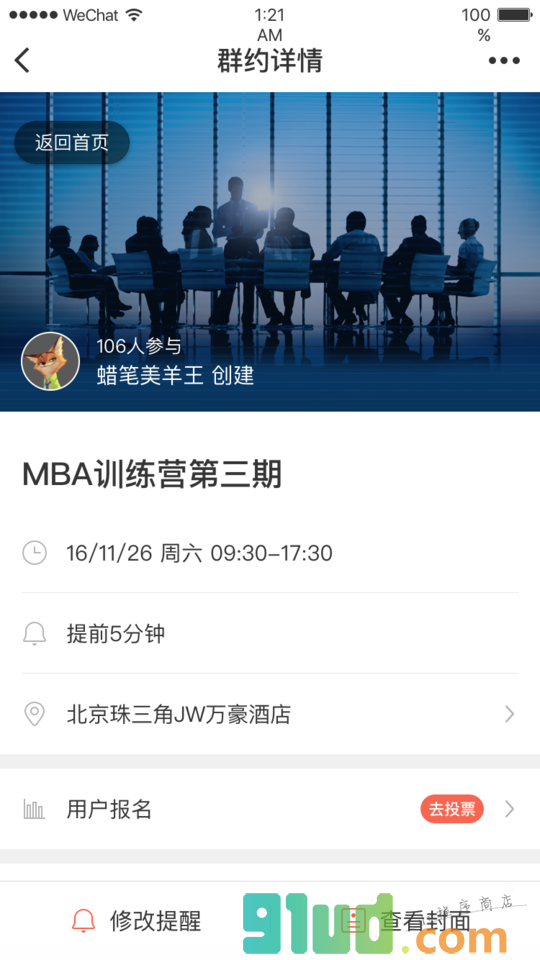 群约助手截图1