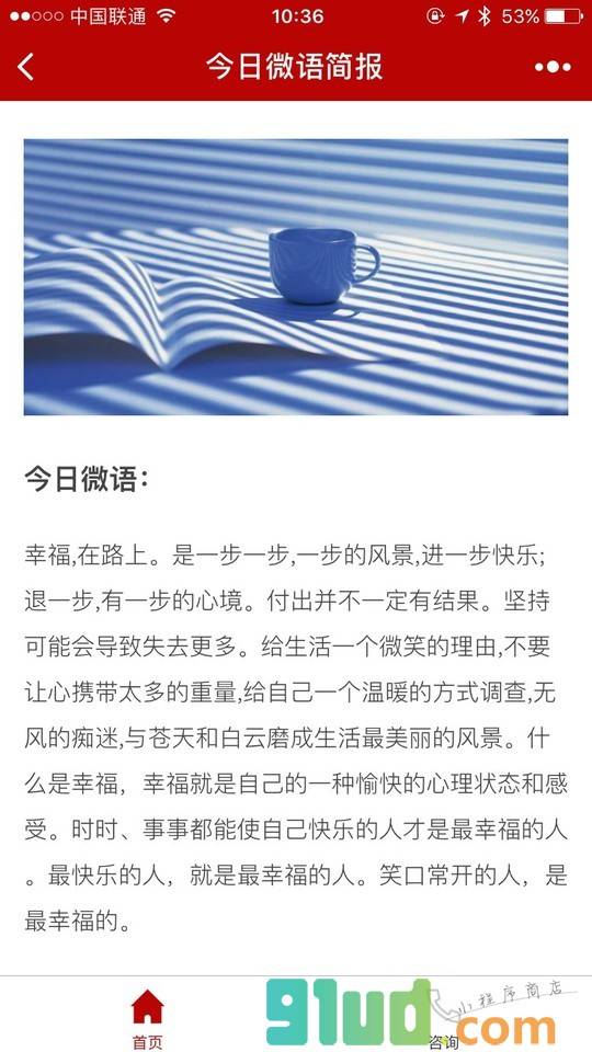 今日微语简报截图2