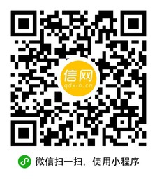 信网资讯小程序二维码
