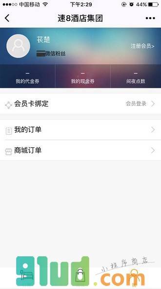 速8酒店截图1