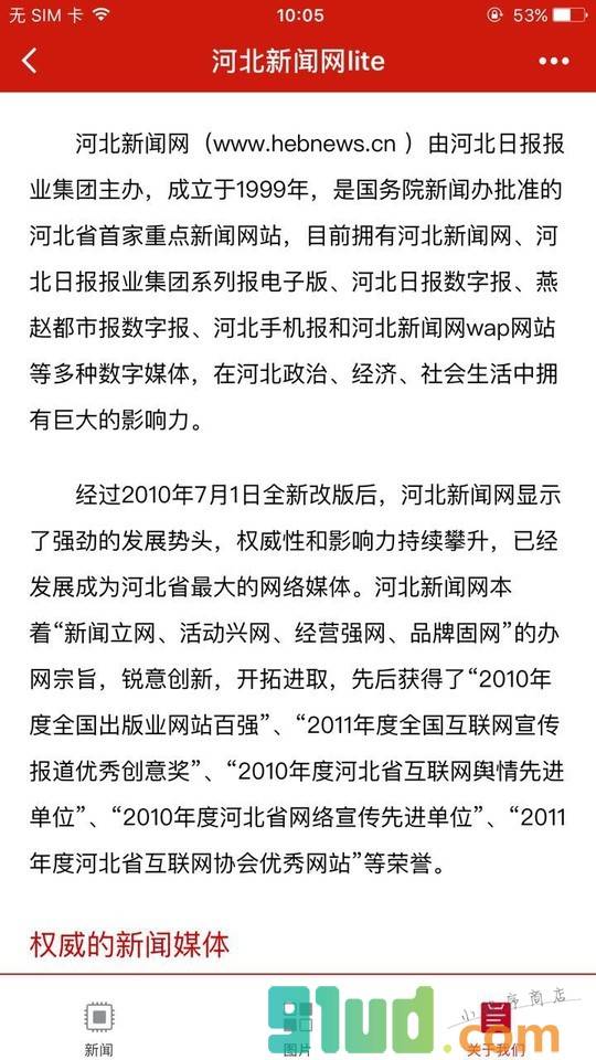 河北新闻网lite截图1