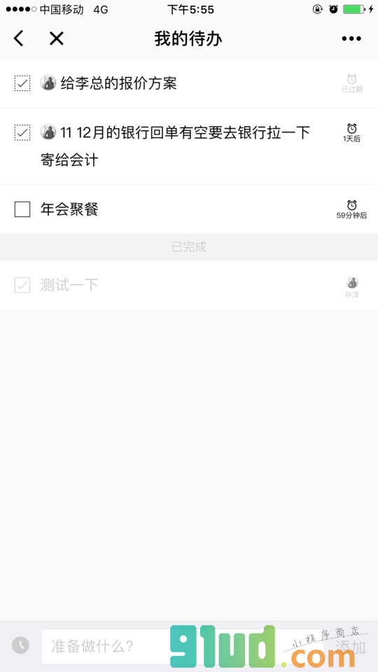 群任务截图2