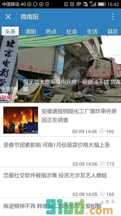 微南阳lite截图1