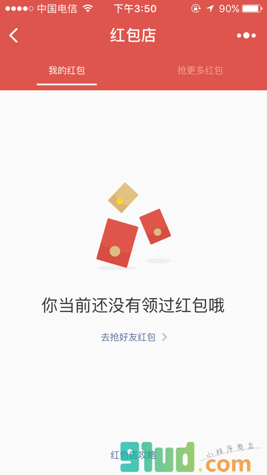 红包店截图1