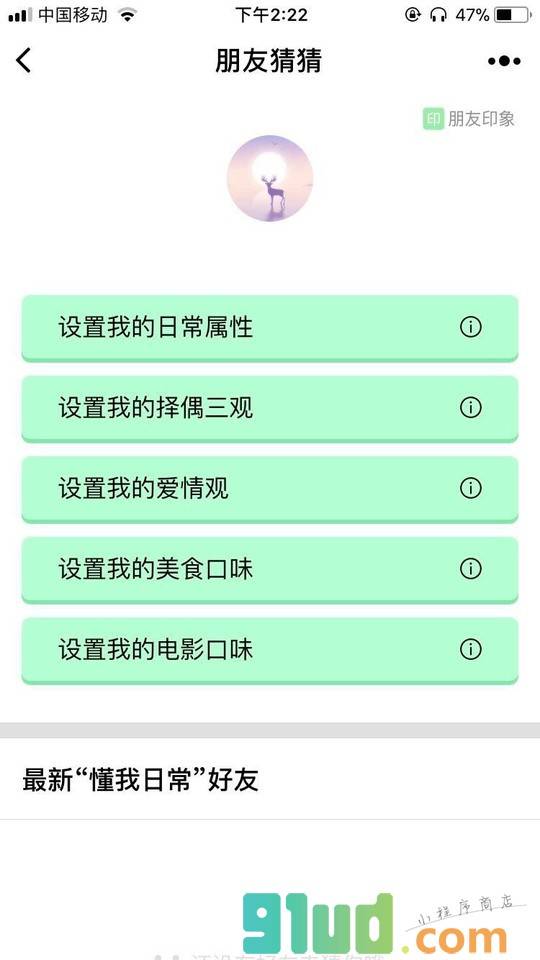 朋友猜猜截图1