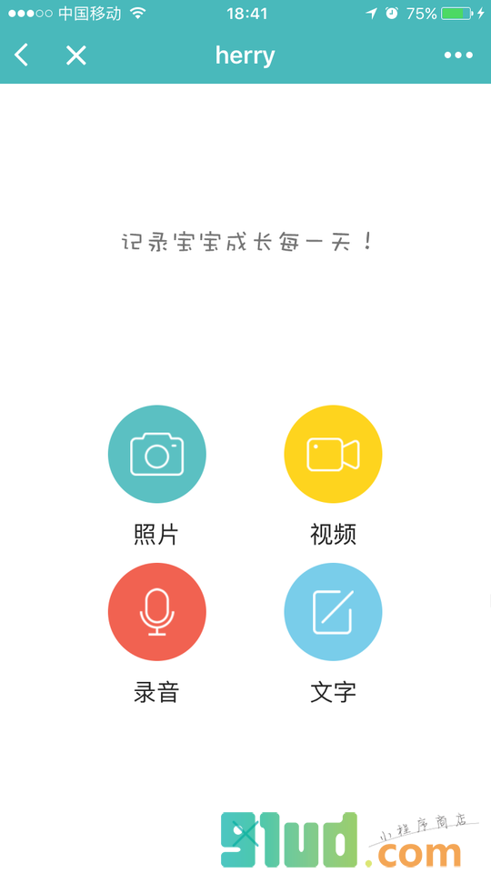 宝宝微空间截图2