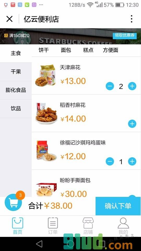亿云便利店截图1