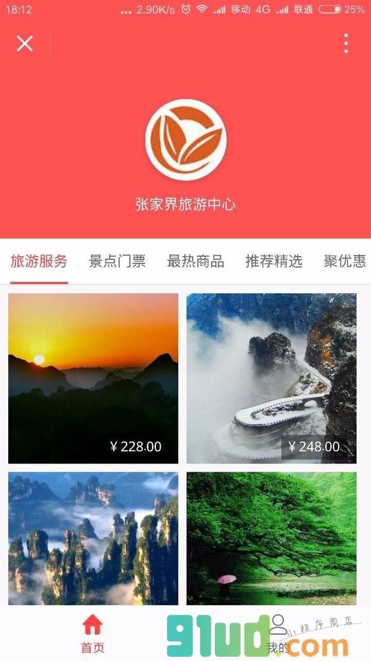 阿伯张家界旅游截图1