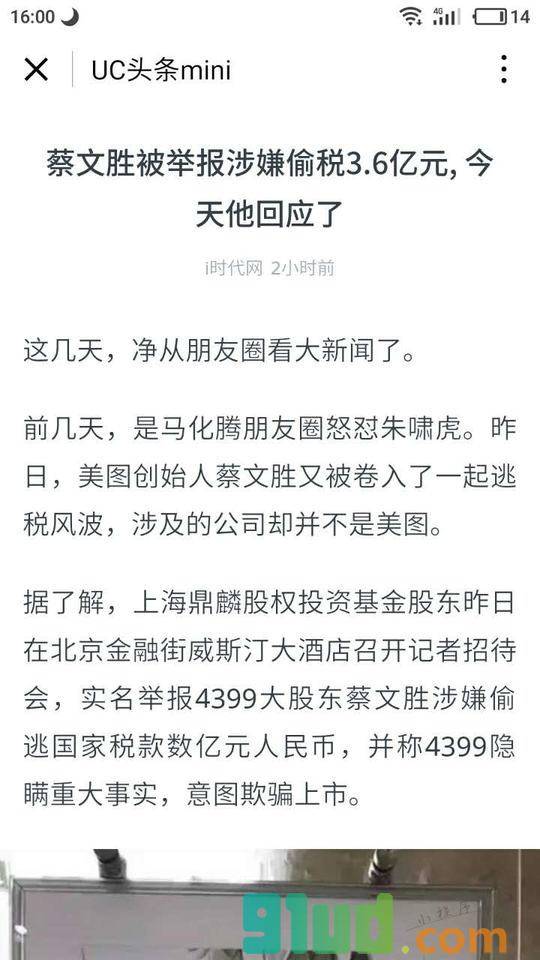 UC头条mini截图2