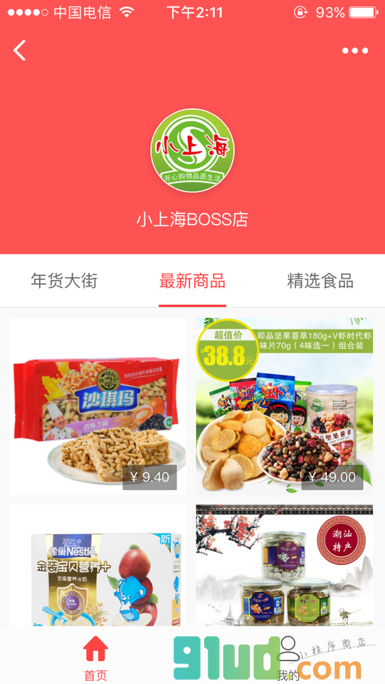 小上海购物截图2
