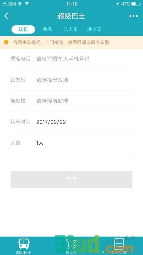 去哪儿用车截图2