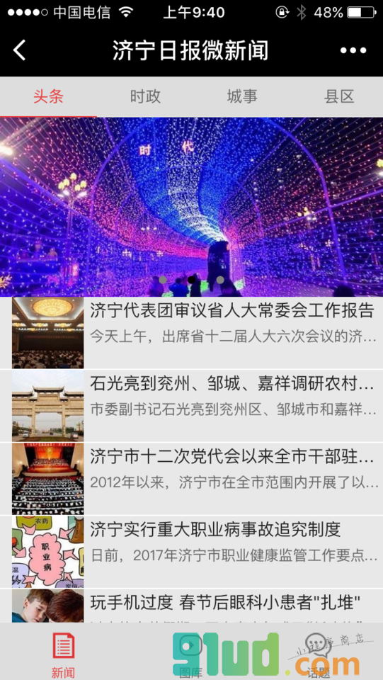 济宁日报微新闻截图2