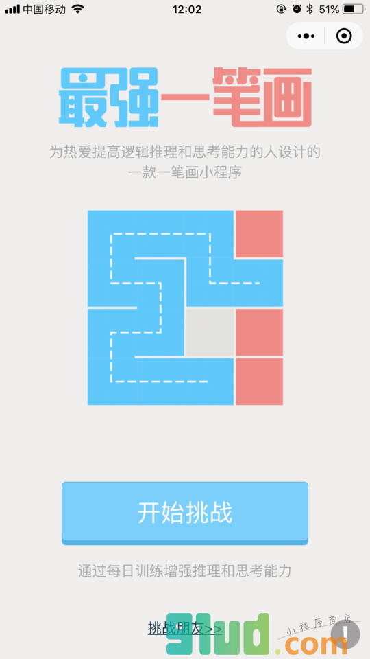 最强一笔画截图1