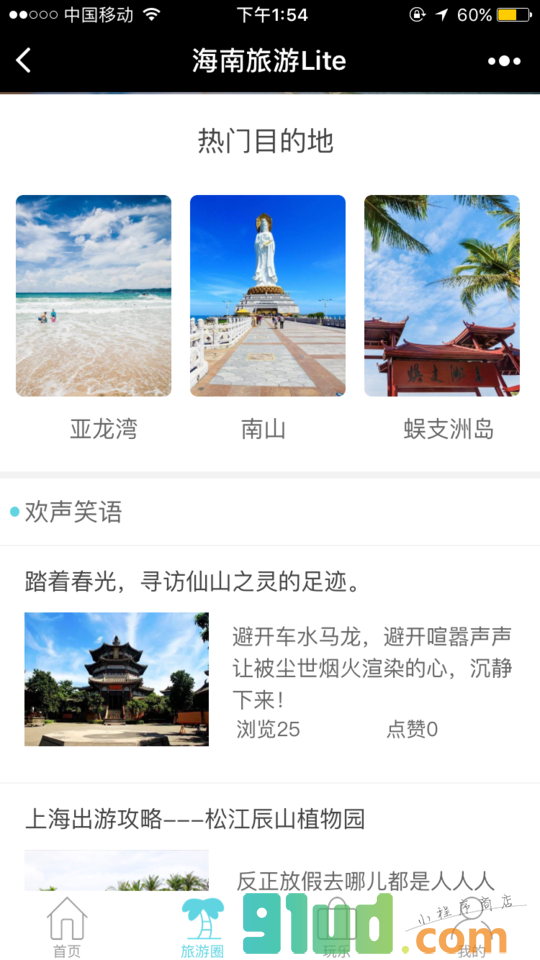 海南旅游Lite截图2