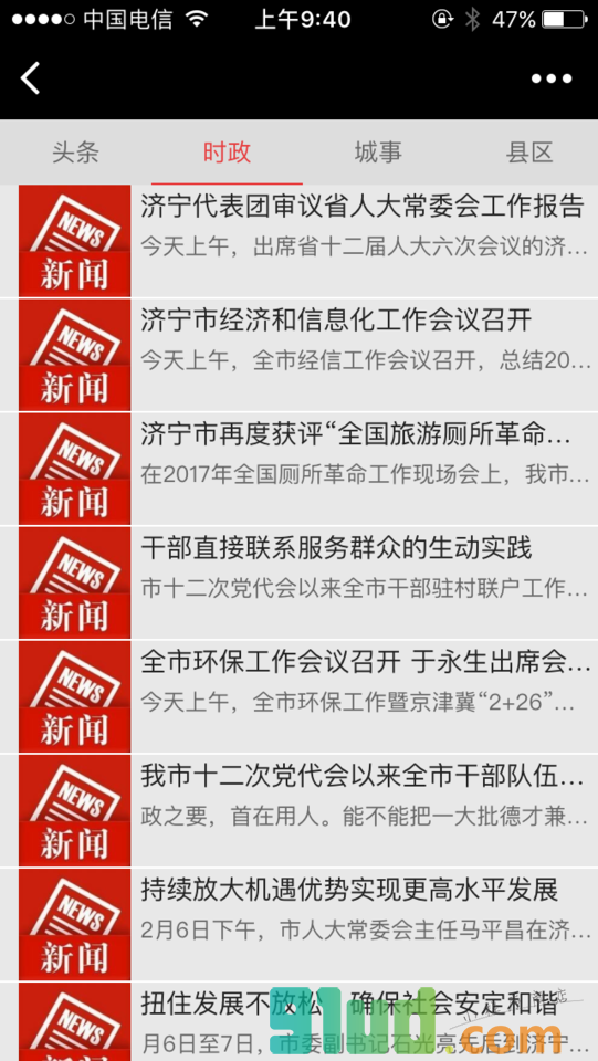 济宁日报微新闻截图1