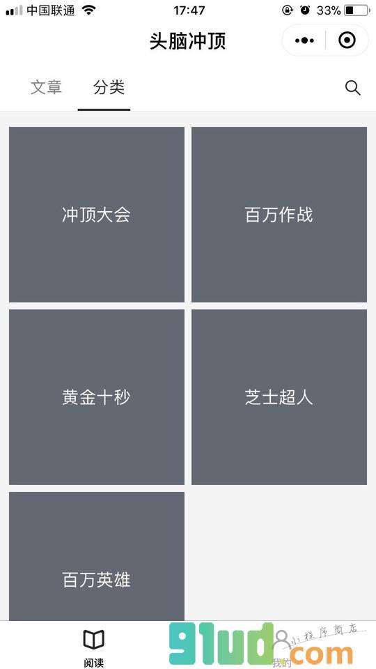 头脑冲顶截图2
