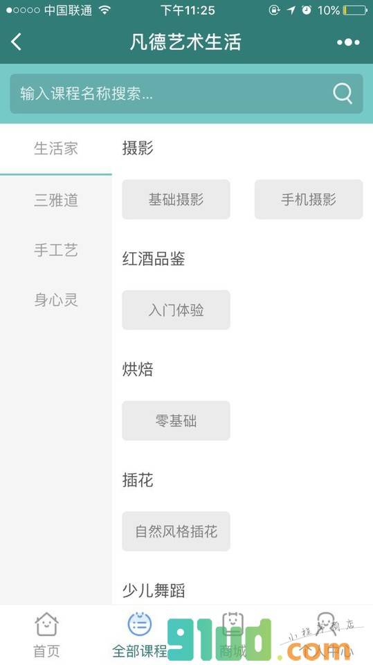 凡德艺术生活截图1