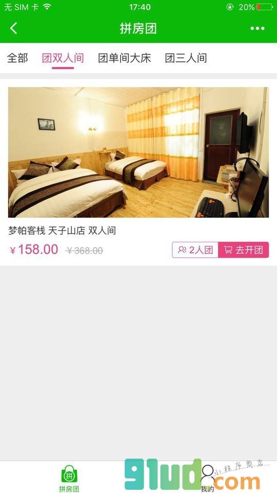 张家界梦帕酒店截图2