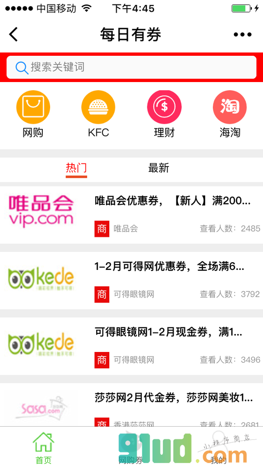 龙券网有优惠券截图2
