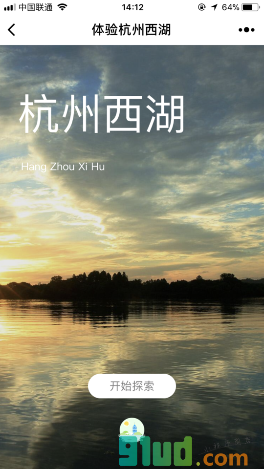 体验杭州西湖截图1