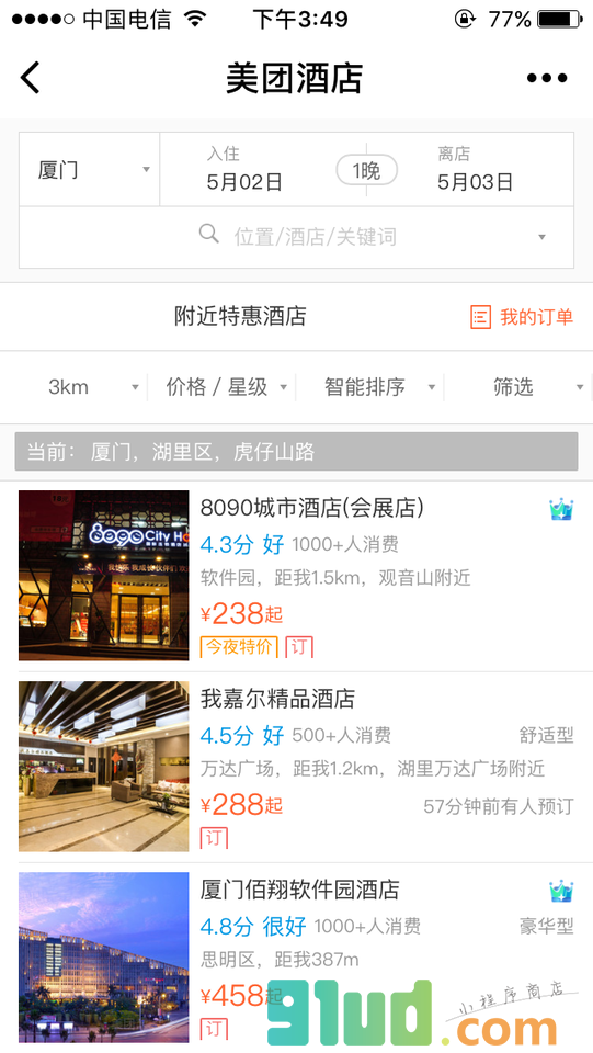 美团酒店+截图1
