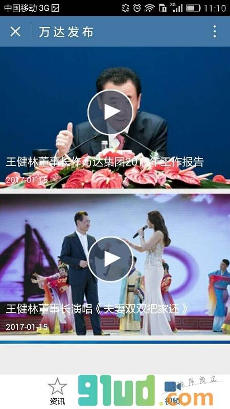 万达发布截图2