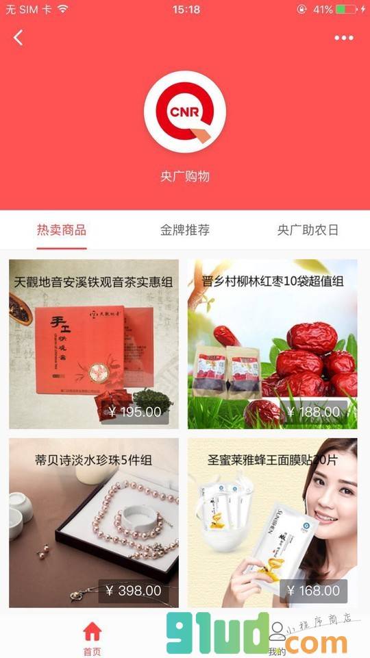 央广购物商城截图1