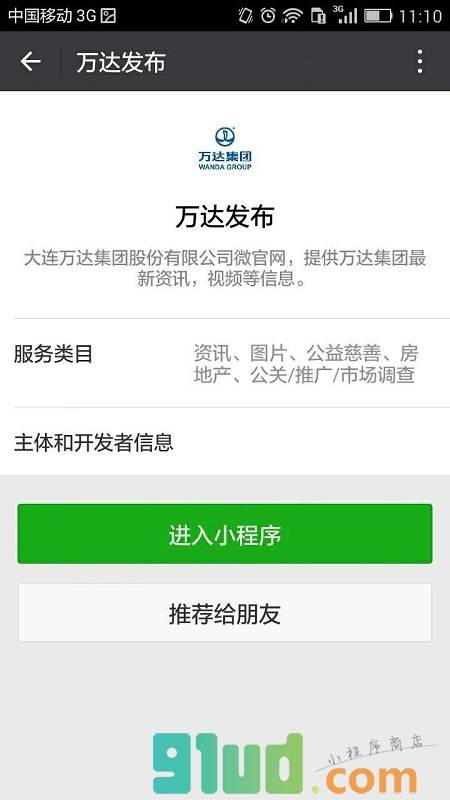 万达发布截图1