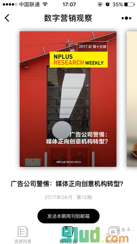 数字营销观察截图2