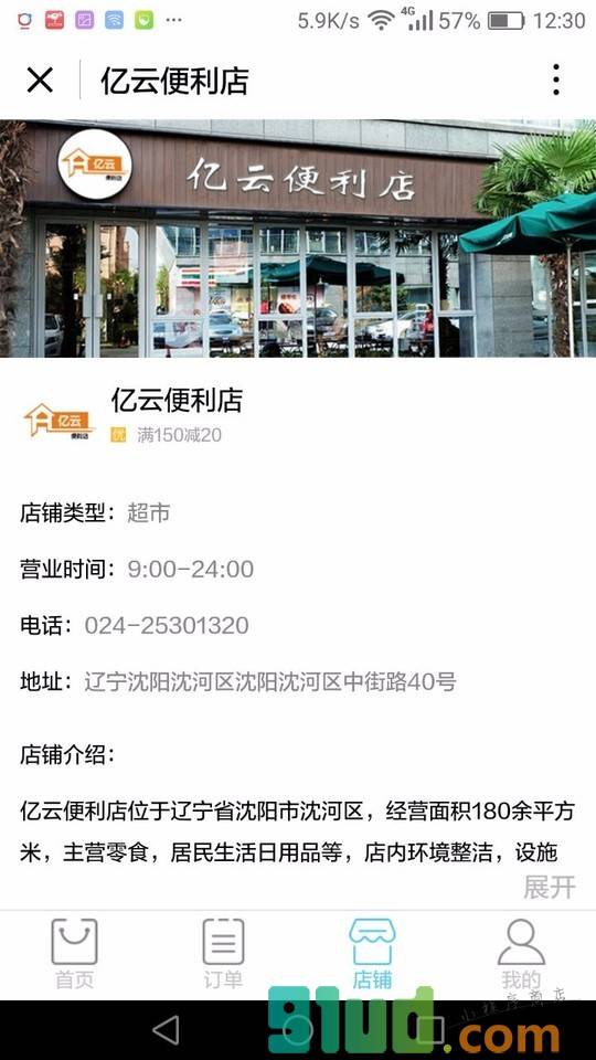亿云便利店截图2