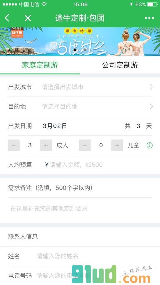 途牛企业旅游截图2
