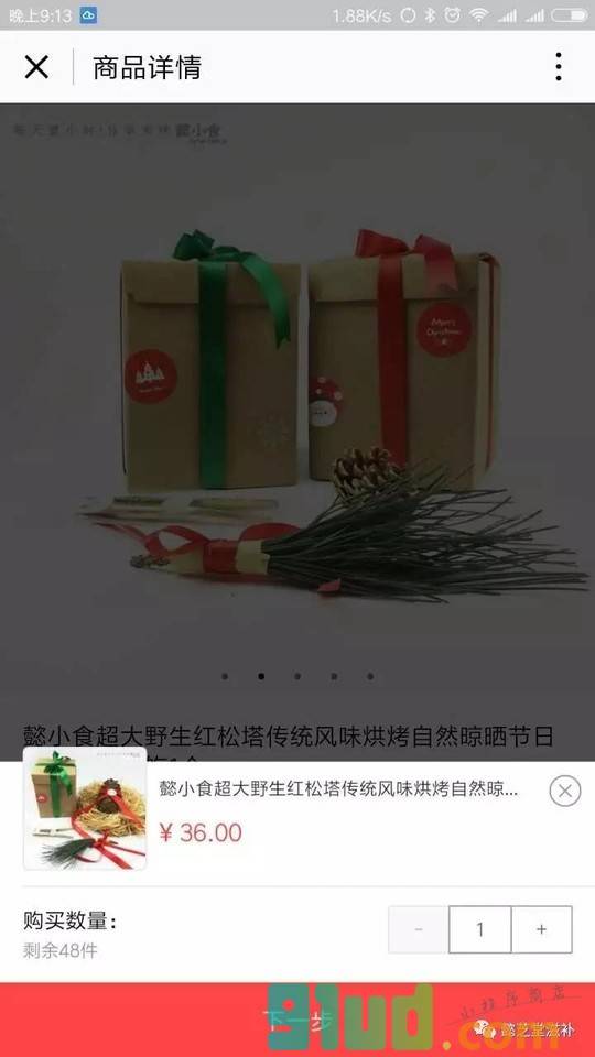 懿家臻品+截图2