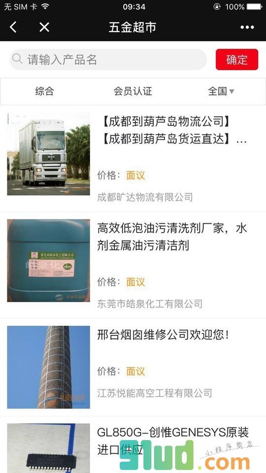 五金超市截图2