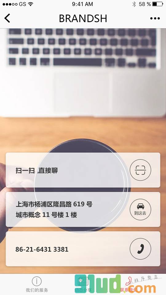 班田互动截图1