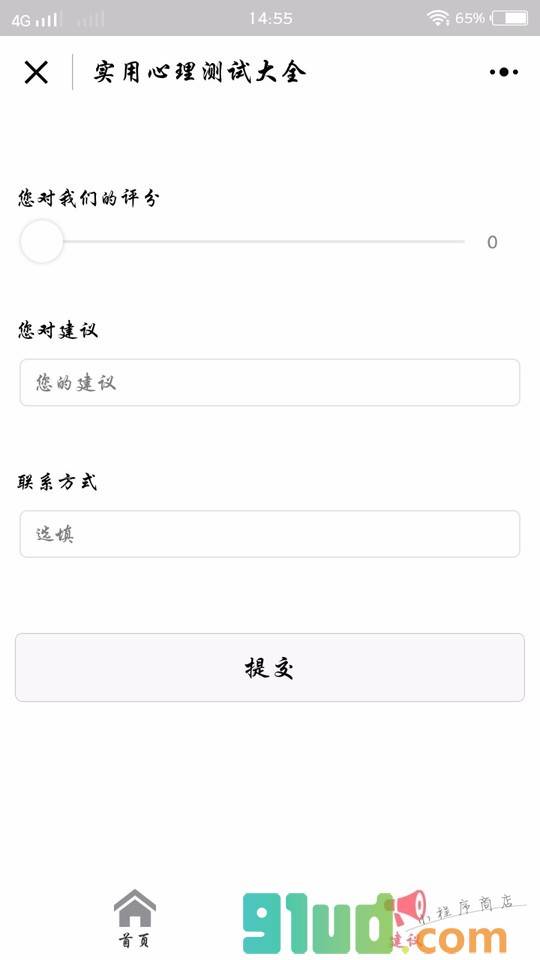 实用心理测试大全截图2