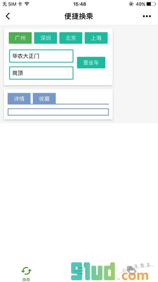 快查公交截图1