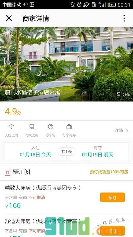 西瓜酒店预订截图2