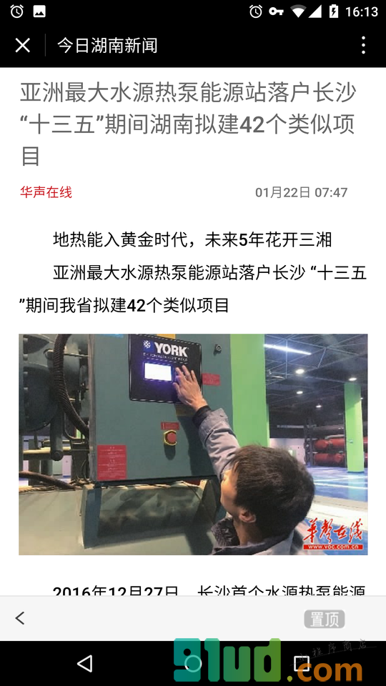 今日湖南新闻截图1