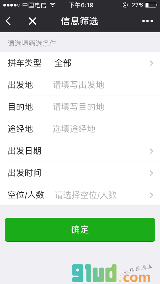 光山拼车截图2