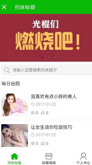 把妹技巧截图2