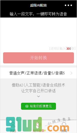 超级AI配音截图1