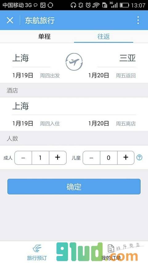 东航旅行截图2