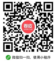 卷皮折扣小程序二维码