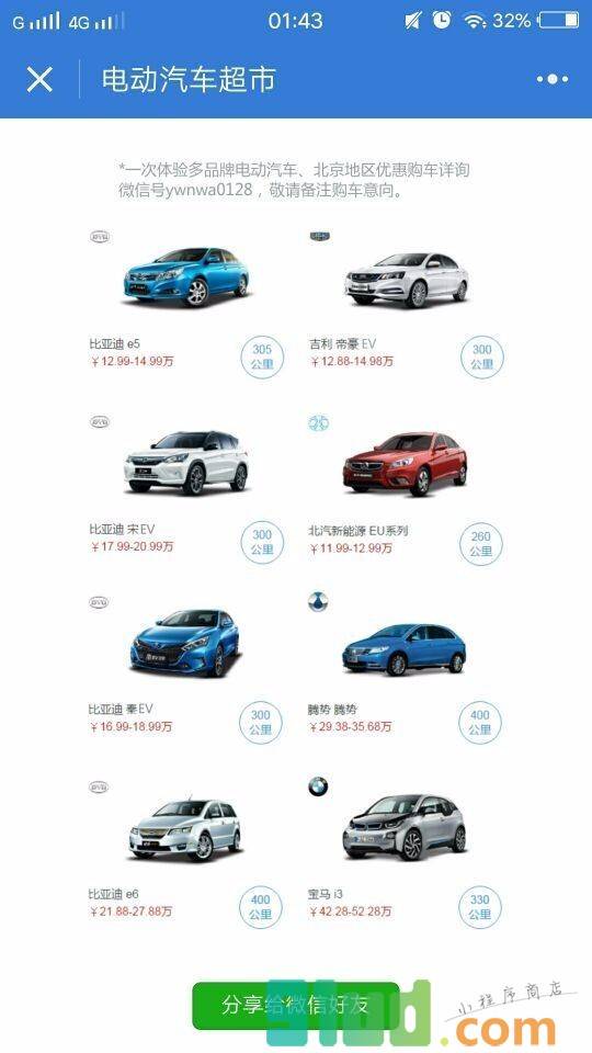 分时租车出行截图1
