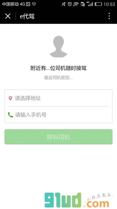 e代驾Lite截图1