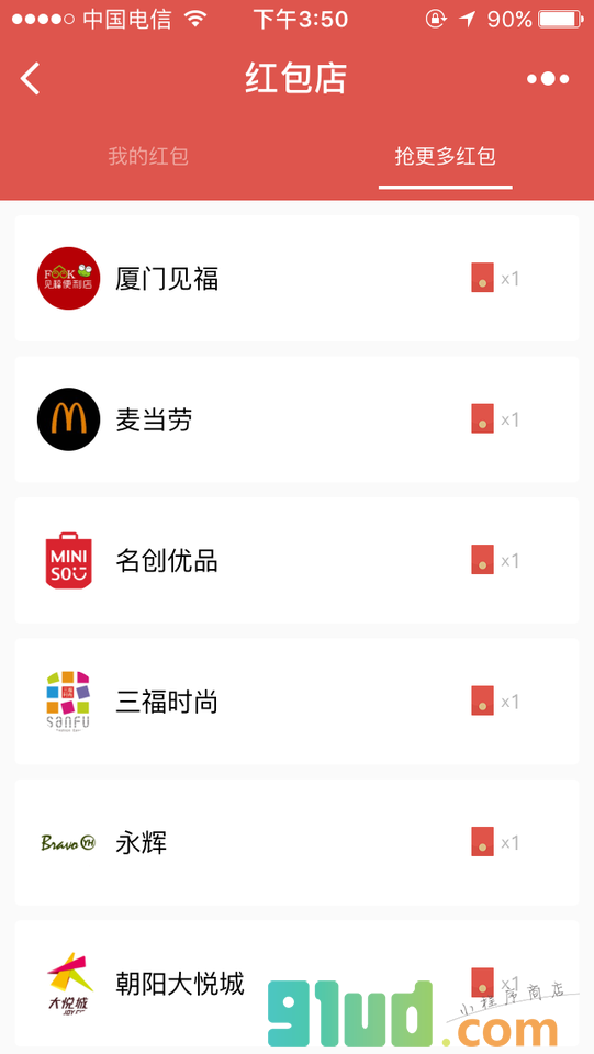 红包店截图2