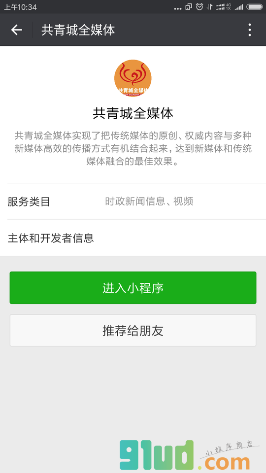 共青城全媒体截图1