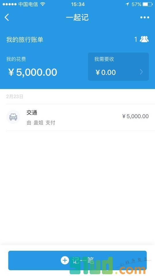 旅游记账截图1