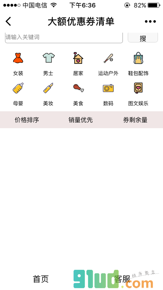 大额优惠券清单截图1