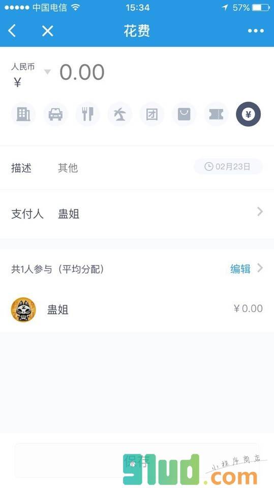 旅游记账截图2